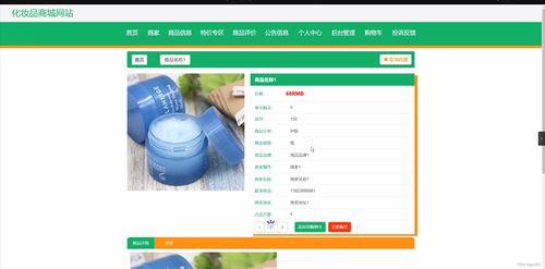 SpringBoot化妝品商城網站IOX21的設計與銷售系統實現
