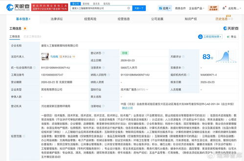 雄安新區(qū)迎來人工智能教育科技新力量，注冊資本5000萬元聚焦信息技術(shù)咨詢服務(wù)